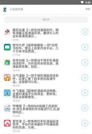 小北软件库 - 精品安卓应用、资源集一体 Hero图