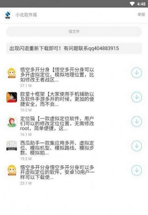 小北软件库 - 精品安卓应用、资源集一体 Hero图